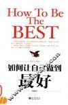 如何让自己做到最好 封面