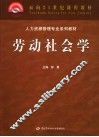 劳动社会学 封面