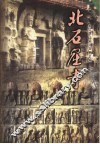 北石窟寺 封面