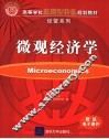 微观经济学 封面