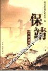 保靖档案史料 封面