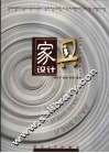 家具设计 封面