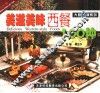 美滋美味西餐100种 封面
