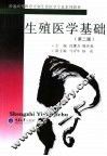 生殖医学基础 封面