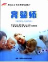 育婴师  国家职业资格四级 封面