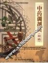 中药调剂员  初级 封面