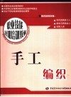 手工编织 封面