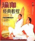瑜伽经典教程 封面