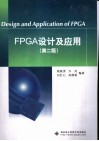 FPGA设计及应用 封面