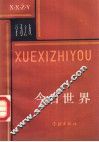 今日世界  第2版 封面