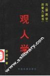 观人学 封面