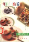 每日一佳肴 封面