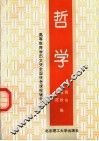 哲学 封面