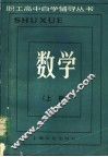 数学  上 封面