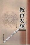 教育发现 封面
