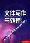 文件写作与处理 封面
