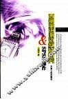 西部英语测试实证研究SPSS操作 封面
