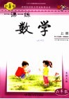 一课一练·数学  创新版  六年级  上  北师大版  供六年级第一学期使用 封面