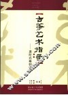 古筝艺术指导  进阶式基础教程 封面