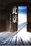 此景：故乡的心灵地图 电子书封面