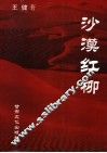 沙漠红柳 封面