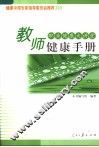 教师健康手册 封面
