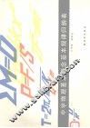 中学物理基本概念基本规律归纳表 封面