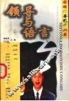 领导与语言 封面
