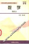 财经类职业教育系列教材  数学  微积分 封面