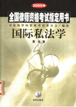 国际私法学 封面