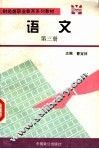 语文  第3册 封面