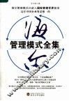 海尔管理模式全集 封面