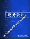 财务会计 封面