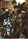 战魔  1 封面