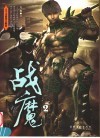 战魔  2 封面