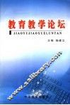 教育教学论坛 封面