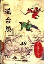 瑶台怨  上 封面