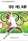 羽毛球 封面