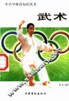 武术 封面