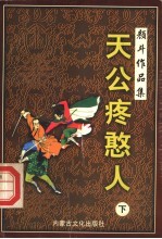 天公疼憨人  下 封面
