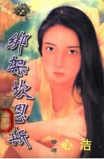 绑架坎恩斯 封面