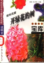植物苑圃·开绿花的树 封面