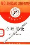 心理学史 封面