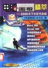 电脑画报精萃  2000年下半年刊选编 封面