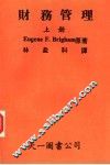 财务管理  上 封面