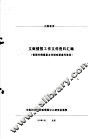 文献情报工作文件资料汇编  供图书情报室主任研究班参考使用 封面