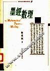 墨经数理 封面