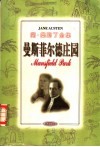 曼斯菲尔德庄园 电子书封面
