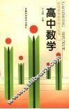 高中数学 封面