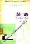 入门阶段试用教材  英语  第3册 封面